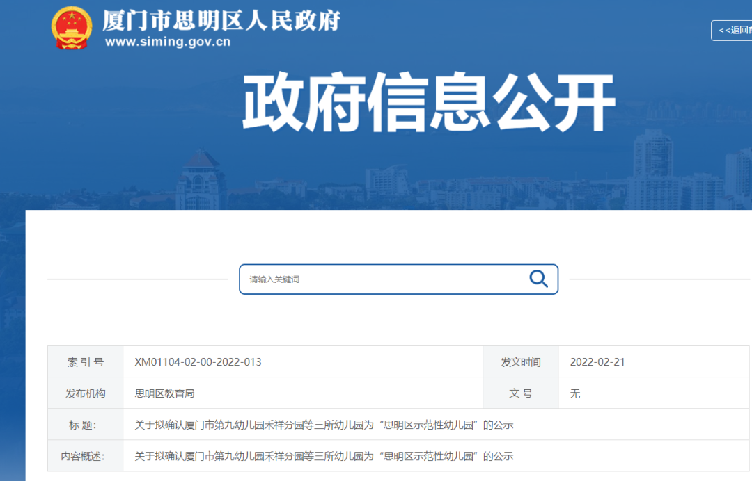 思明新增7所示范性幼儿园!省市示范性幼儿园名单在这