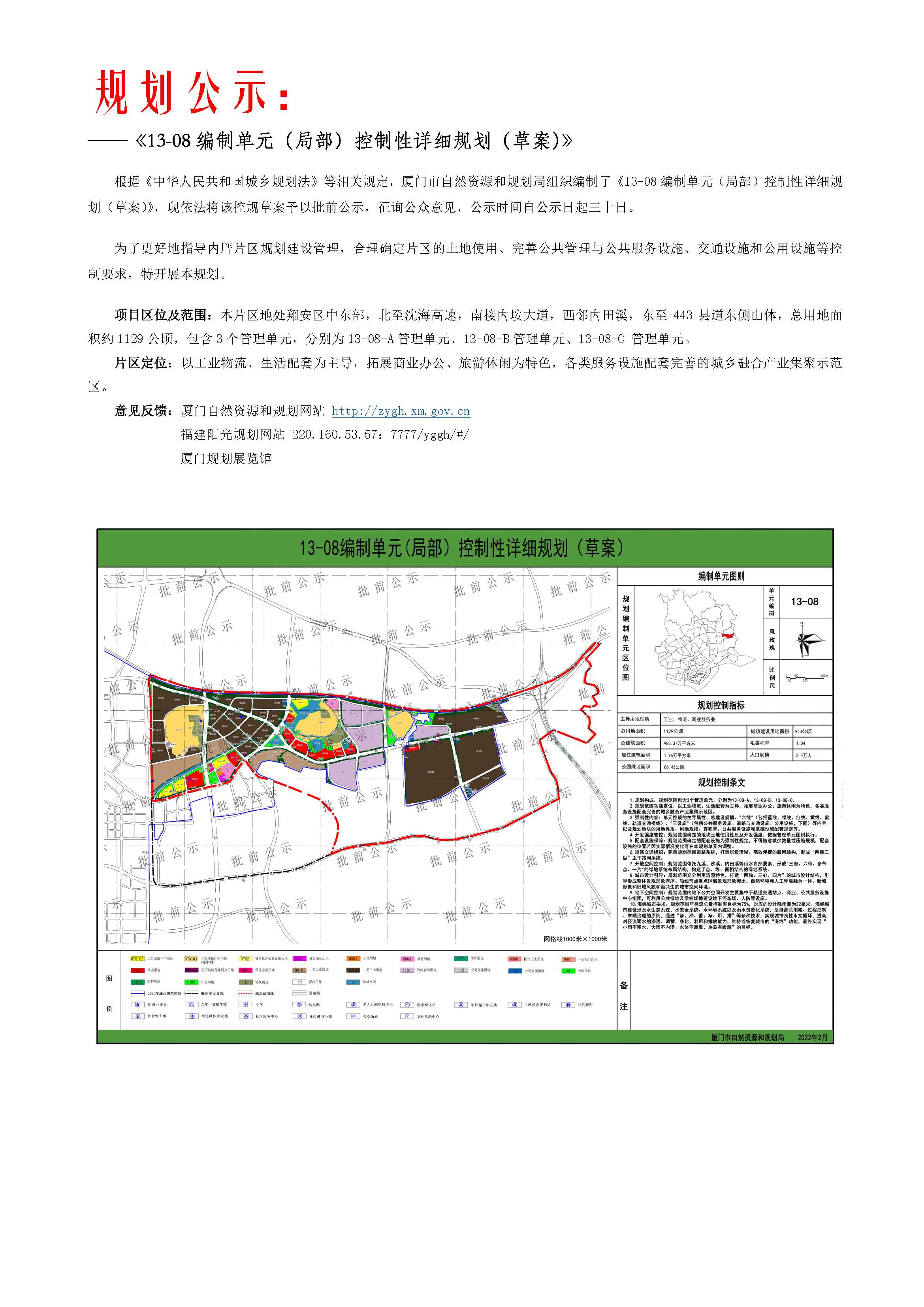 人口规模3.4万人!翔安一片区控规公示 总用地面积…
