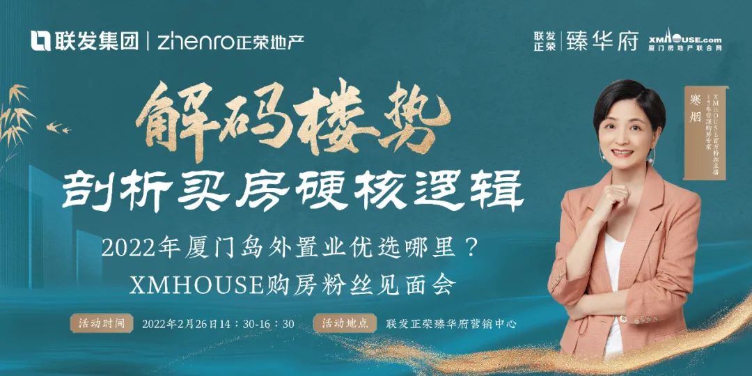 放弃普涨幻想 2022年将是厦门史上最容易买错房的年份