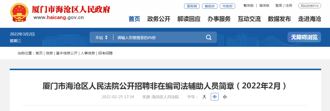 海沧区人民法院、检察院公开招聘17人!