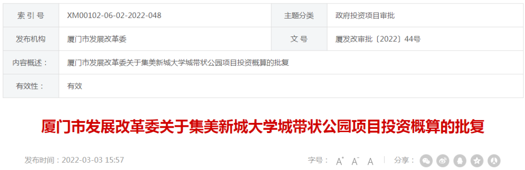 发改委批复!10.7万平!厦门这一地标来了!