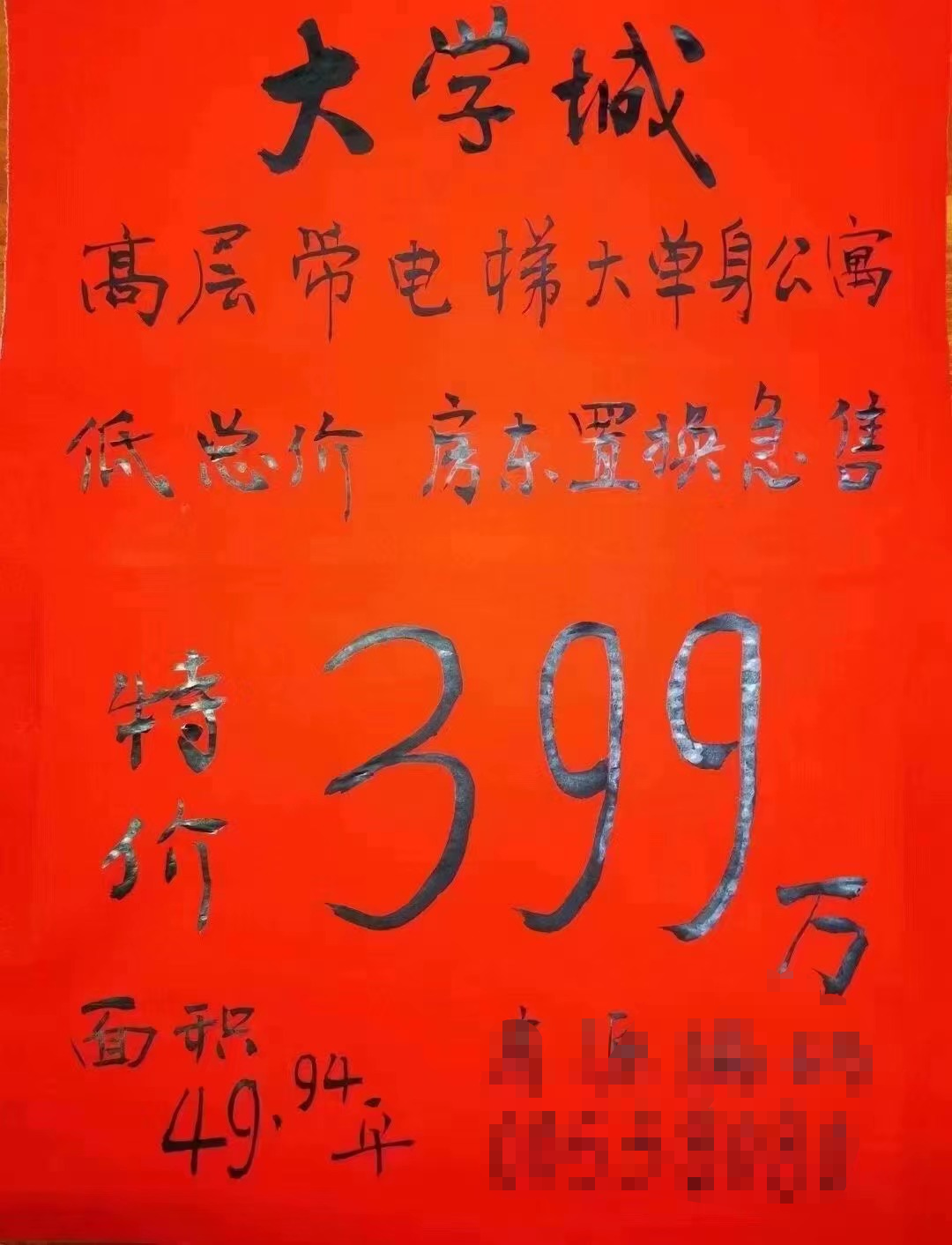 厦门某小区房价飙到9.4万!中介却劝我趁早捡漏......
