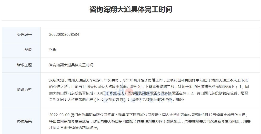 同安大桥由西向东段预计3月12日修复完成开放交通