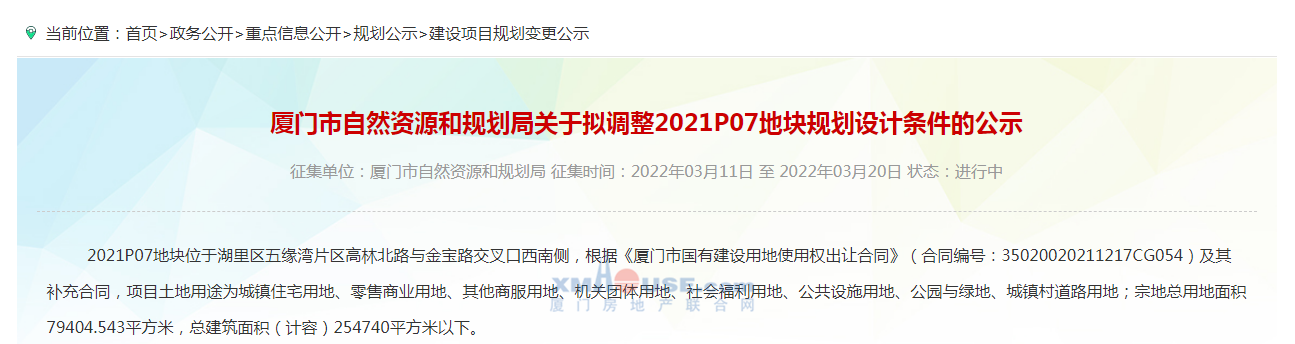 官方公示中!五缘湾一地块规划设计条件将调整!