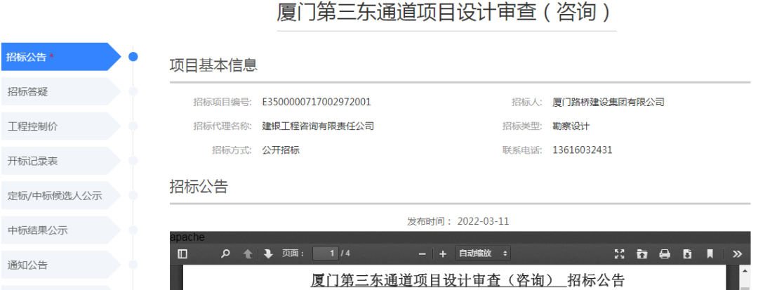 20Km!厦门又一条进出岛通道 招标公告来了!