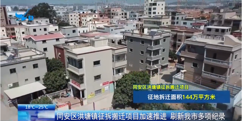同安洪塘镇征拆搬迁项目加速推进 刷新厦门多项纪录