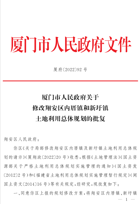 翔安两镇共新增城乡建设用地3.1619公顷 调整……