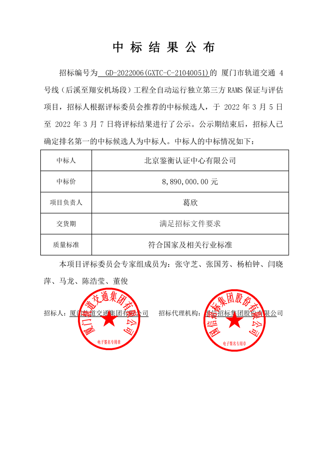 中标!厦门这条地铁 更近了!还有5/6号线...