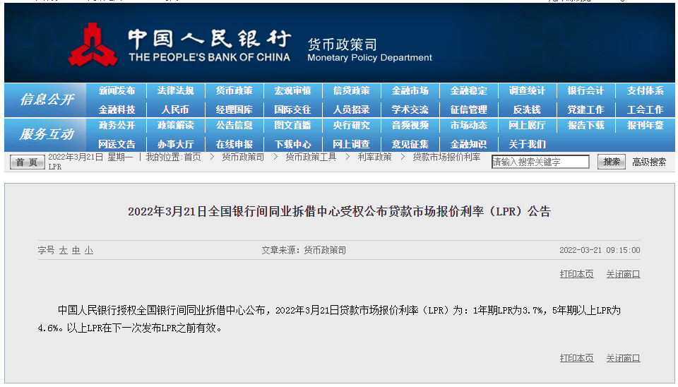3个月“原地踏步” 刚刚央行发布最新LPR