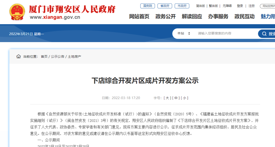 厦门这些地方划入“核心启动区”！6万人将直接受益