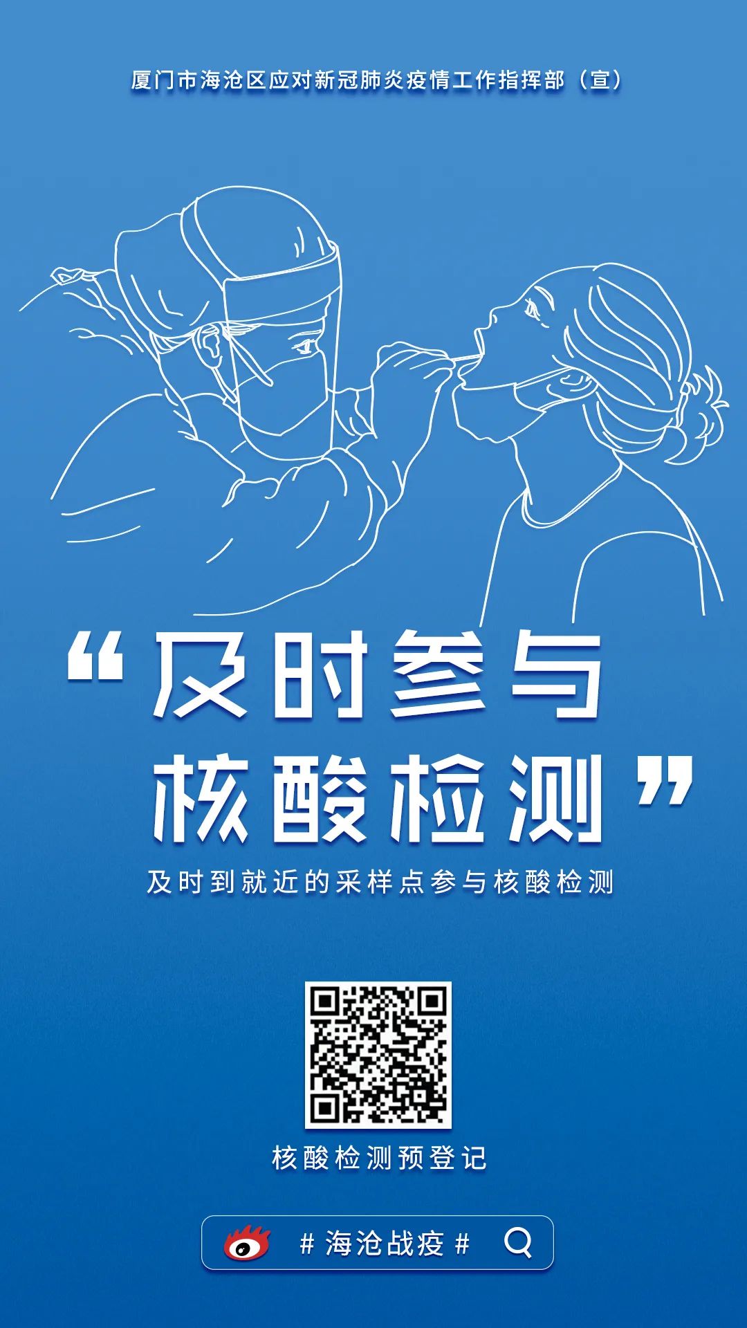 “持证上岗” 核酸必检!3月22日海沧最新核酸采样点汇总