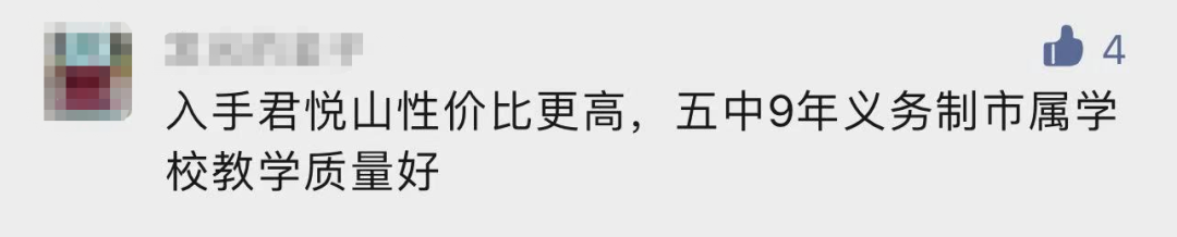 名校傍身 成交价破8万/㎡!这个小区居然降价抛售过