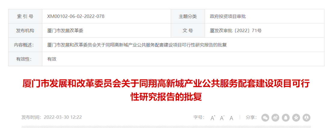 厦门发改委正式批复了!超128亿!又一重磅工程落地