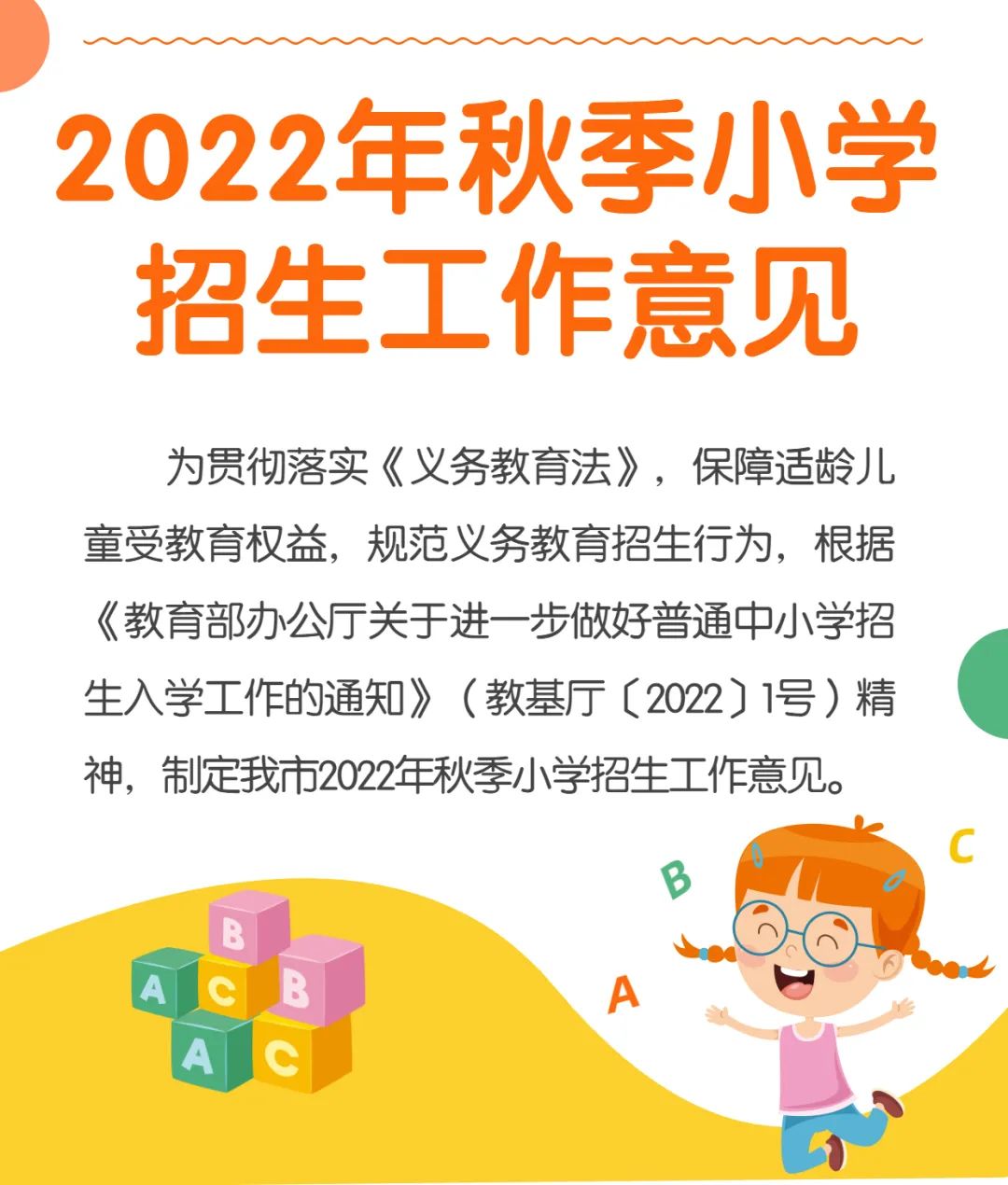 最新!厦门市2022年秋季小学招生工作意见出炉→