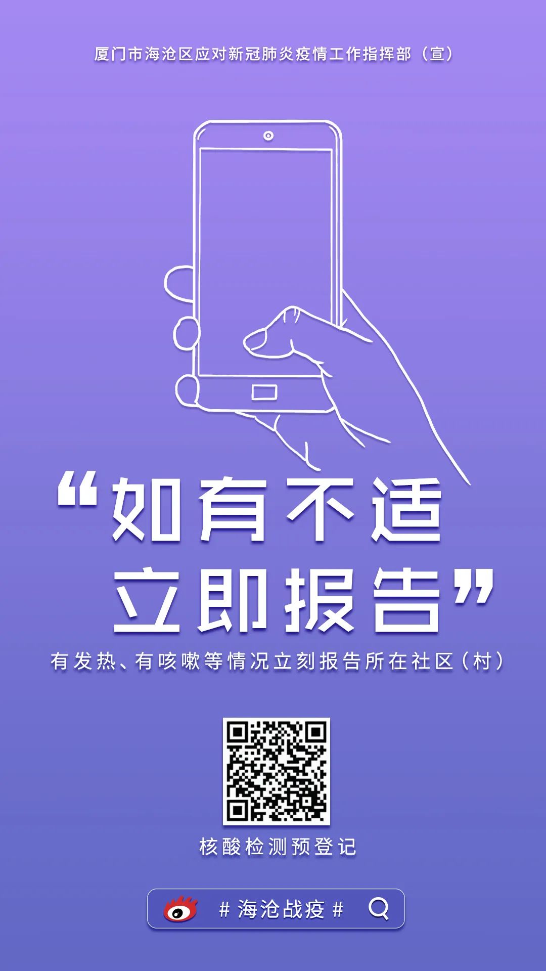 严管!海沧出手了!