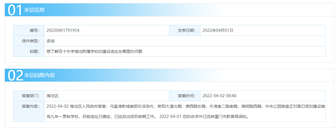 实锤!厦门这所名校择址定了!九年一贯制 就在……
