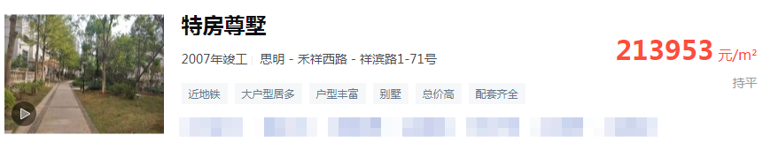 21万/㎡!厦门别墅 你真是想不到!