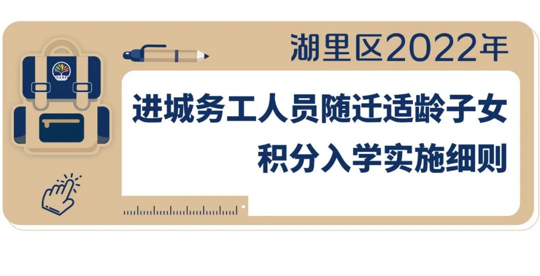 刚刚公布!2022年湖里区小学一年级积分入学实施细则