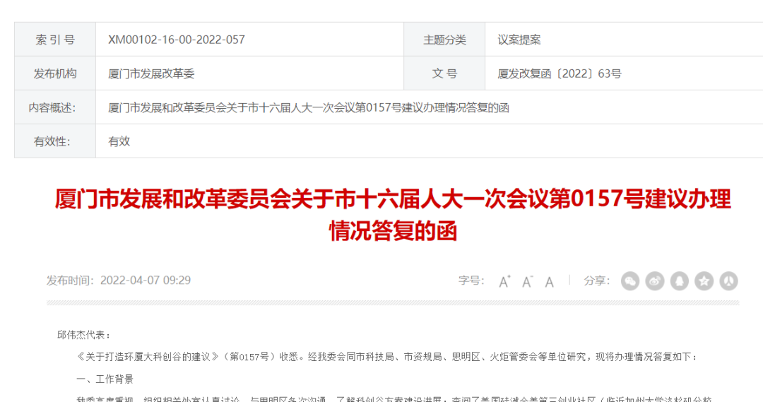 整体搬迁！国家级科创中心！厦门这里将“改头换面”！