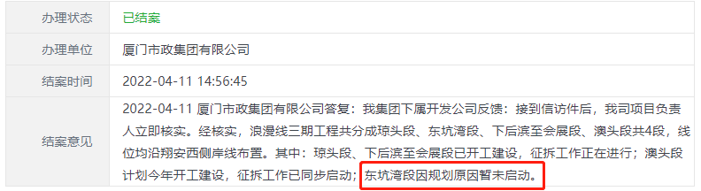 刚刚 厦门这爆出大消息！网友：东坑湾 到底怎么样了