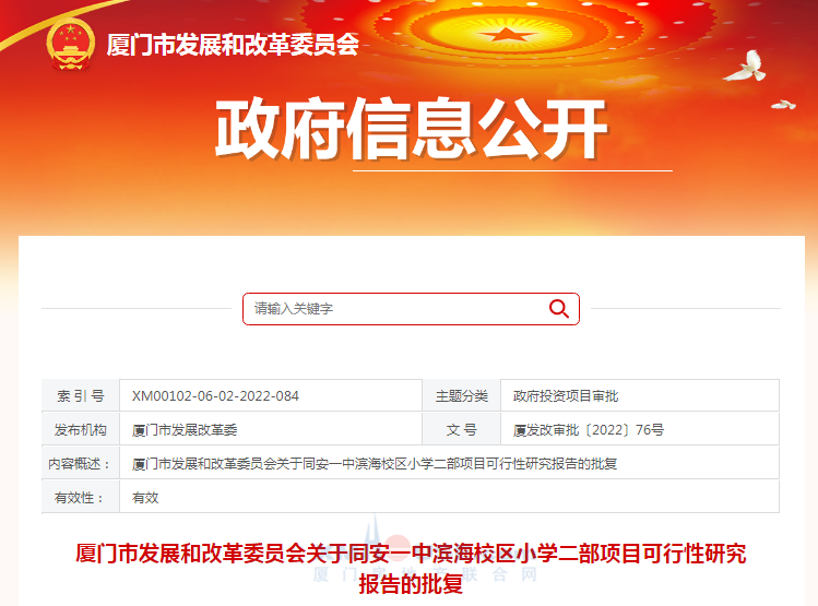 发改委批复!厦门一名校再爆新进展!还有23.7亿重磅项目