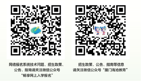 海沧区今秋进城务工人员随迁子女小学积分入学网上报名公告