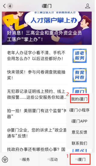 2022年海沧区积分入学报名操作指南(手机端)