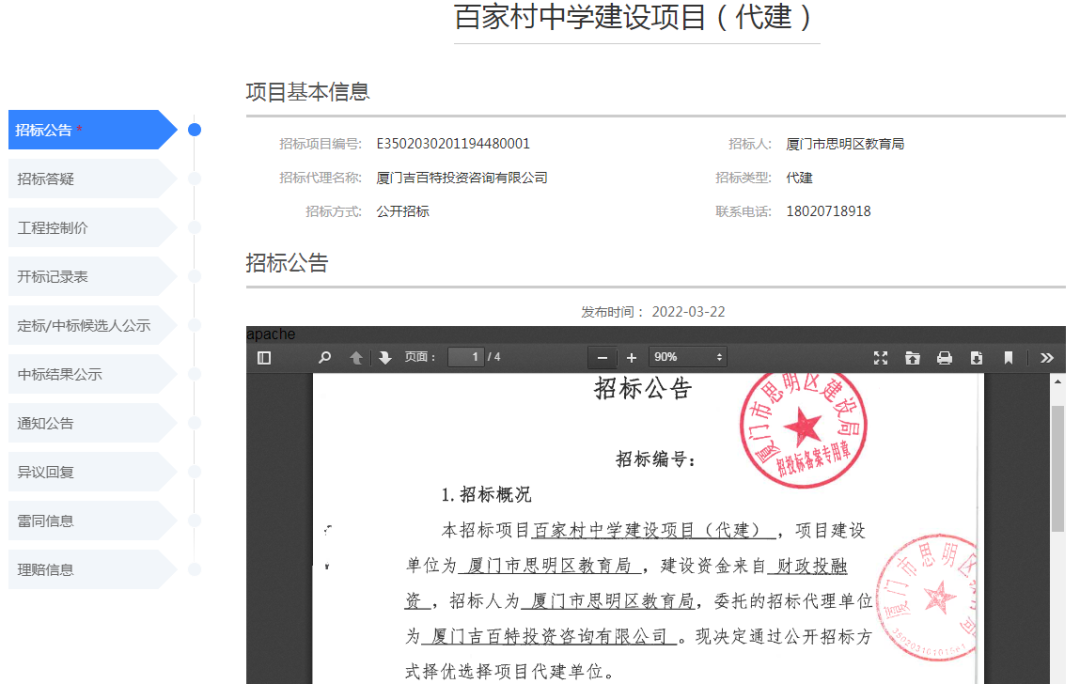 2.3亿学校落定!稍不注意 厦门这儿竟爬上8万/㎡!
