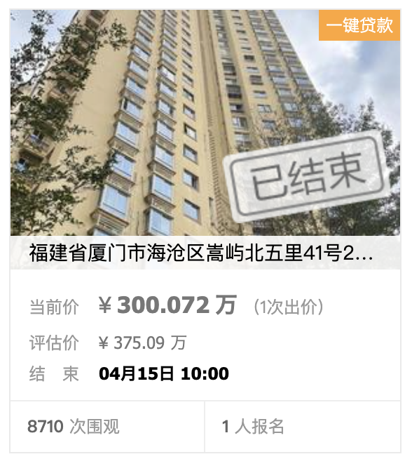 降价6337元/㎡！厦门这套房被人拿下了！