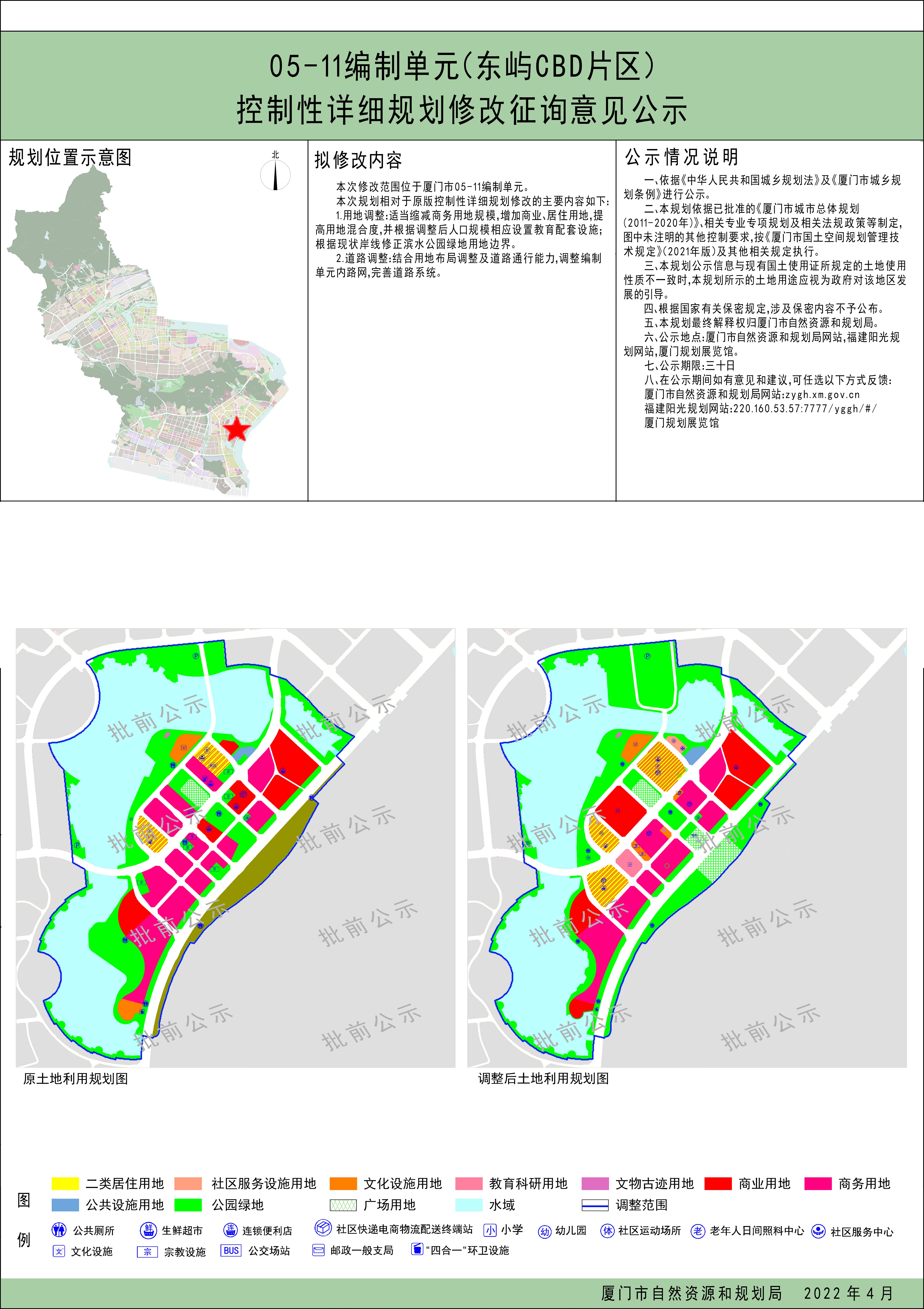 海沧东屿CBD片区规划调整!增加商业、居住用地