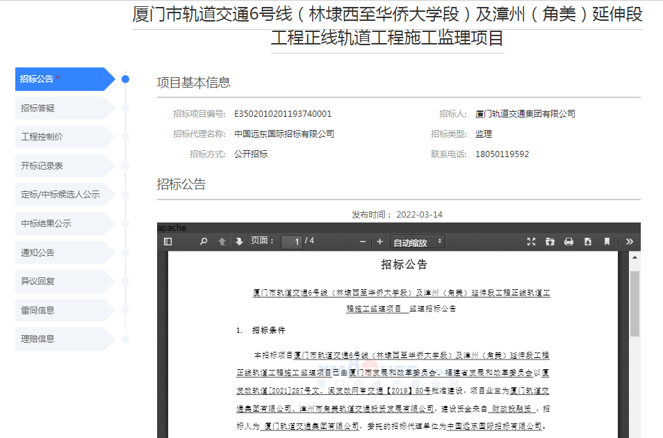 上周人居一览:地铁6号线两大项目招标公告发布