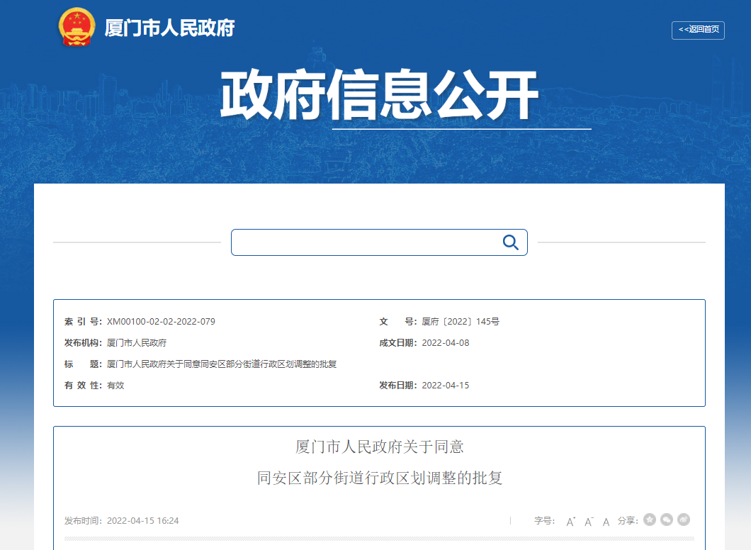 65.52公顷!厦门一片区规划大调整!还有官方红头文件