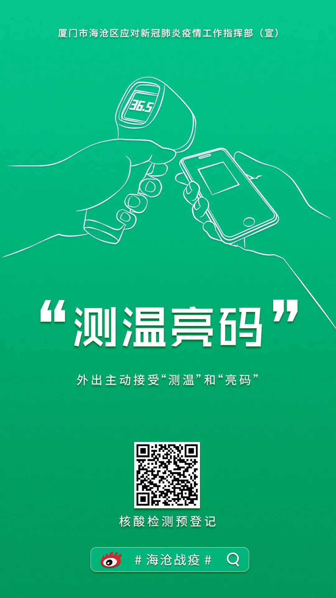 快讯!今起泉州市全域均为低风险地区!一键导航海沧21日核酸检测点→