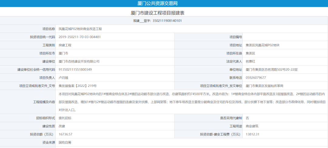 报建招标!10年了 厦门这个综合体 破茧重生!