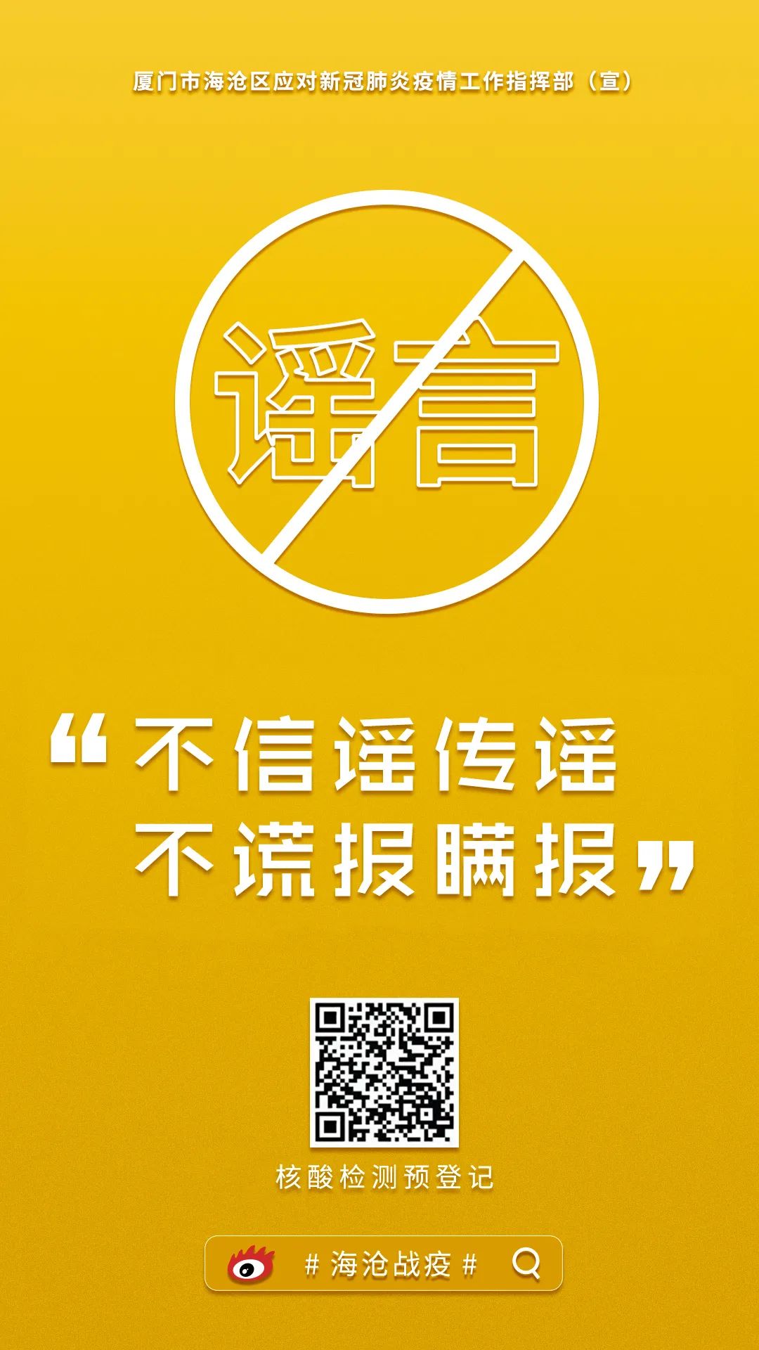 厦门疾控最新提醒!海沧23日核酸检测点更新→