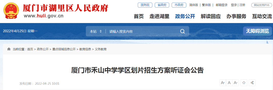 湖里区今秋开办三所九年一贯制学校!一年级拟多校划片