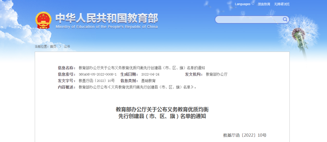教育部最新公布!厦门两区入选!