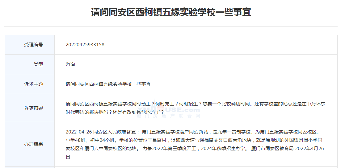 五缘实验学校同安校区力争第三季度开工 2024年招生
