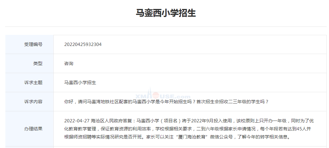 官方:马銮西小学9月投用原则上只开办一年级 如果…