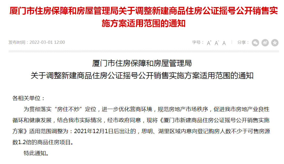 重磅!购买岛内新房 必须通过住房局官网意向登记!