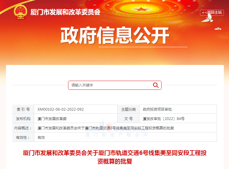 上周人居一览:地铁6号线官集区间预计9月贯通