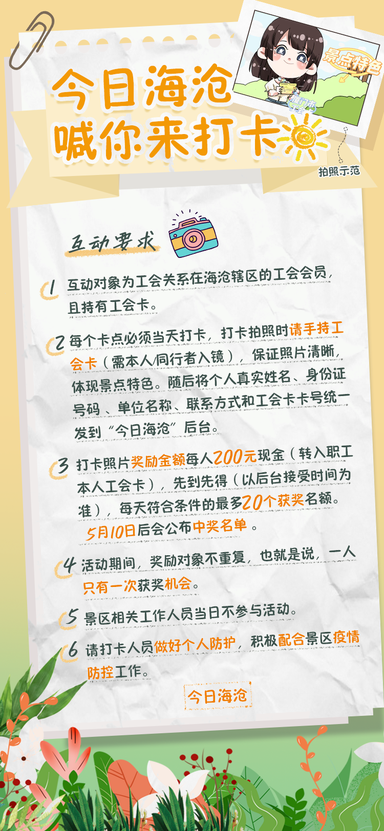 “五一”打卡游海沧 有机会领取200元奖金→