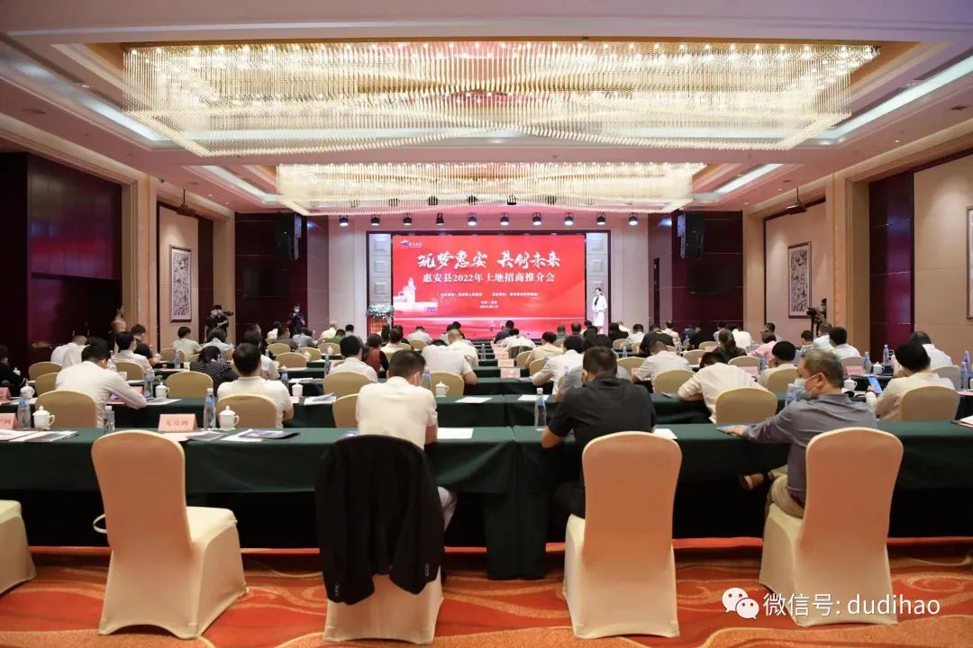 筑梦惠安 共创未来——2022年惠安县土地招商推介会顺利召开