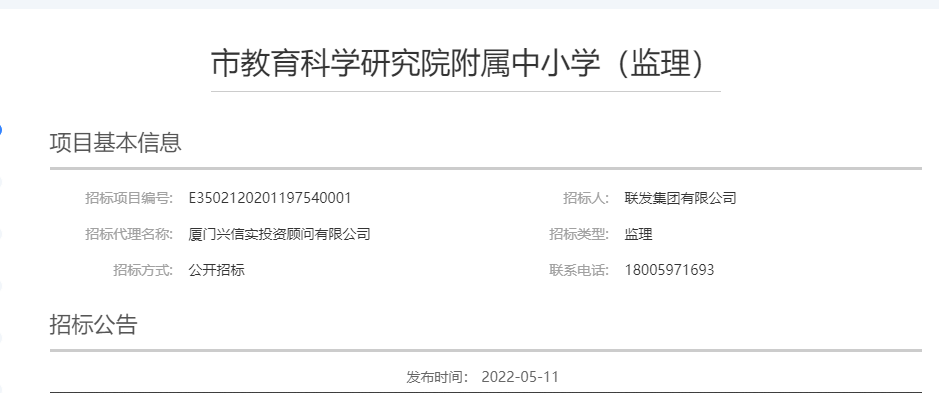 厦门又一重磅名校落地!九年一贯制!总投超4.8亿!