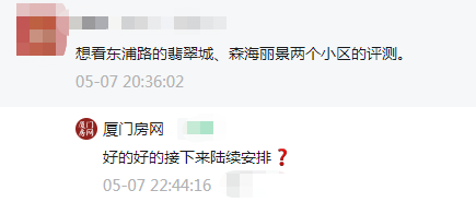 纠结!一街之隔 共享配套 厦门这两个老小区怎么选