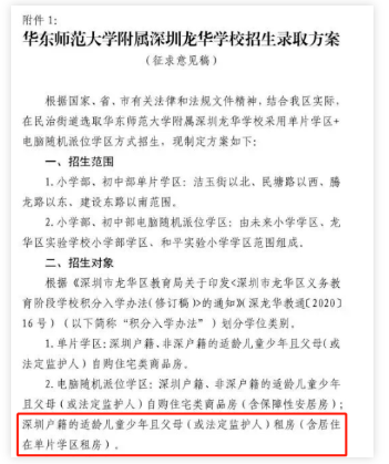 重拳!学区房变天了!厦门的 跌了…