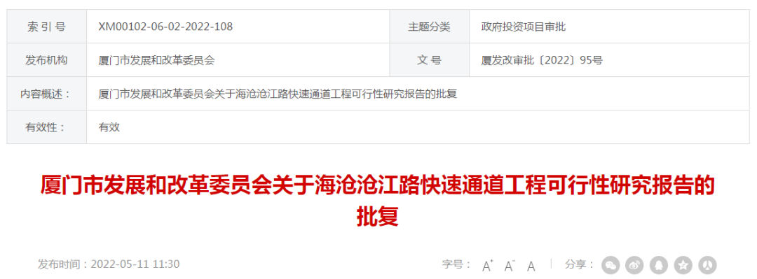 发改委批复了！厦门又一重磅工程！总投8个亿！