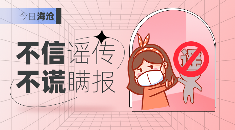 厦门疾控最新提醒!海沧13日核酸采样点→