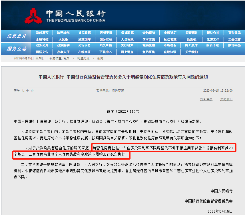 央行银保监会官宣!最低4.4%起!厦房贷利率又可降了?