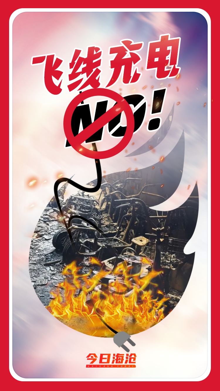 “飞线”?危险!瞬间化为灰烬…